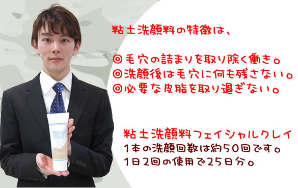 クレイ洗顔